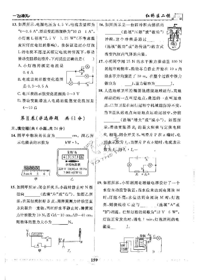 2025《一飞冲天-中考模拟试题汇编》物理_《一飞冲天-中考专项》2026版_一飞冲天-中考模拟试题汇编（2025版）