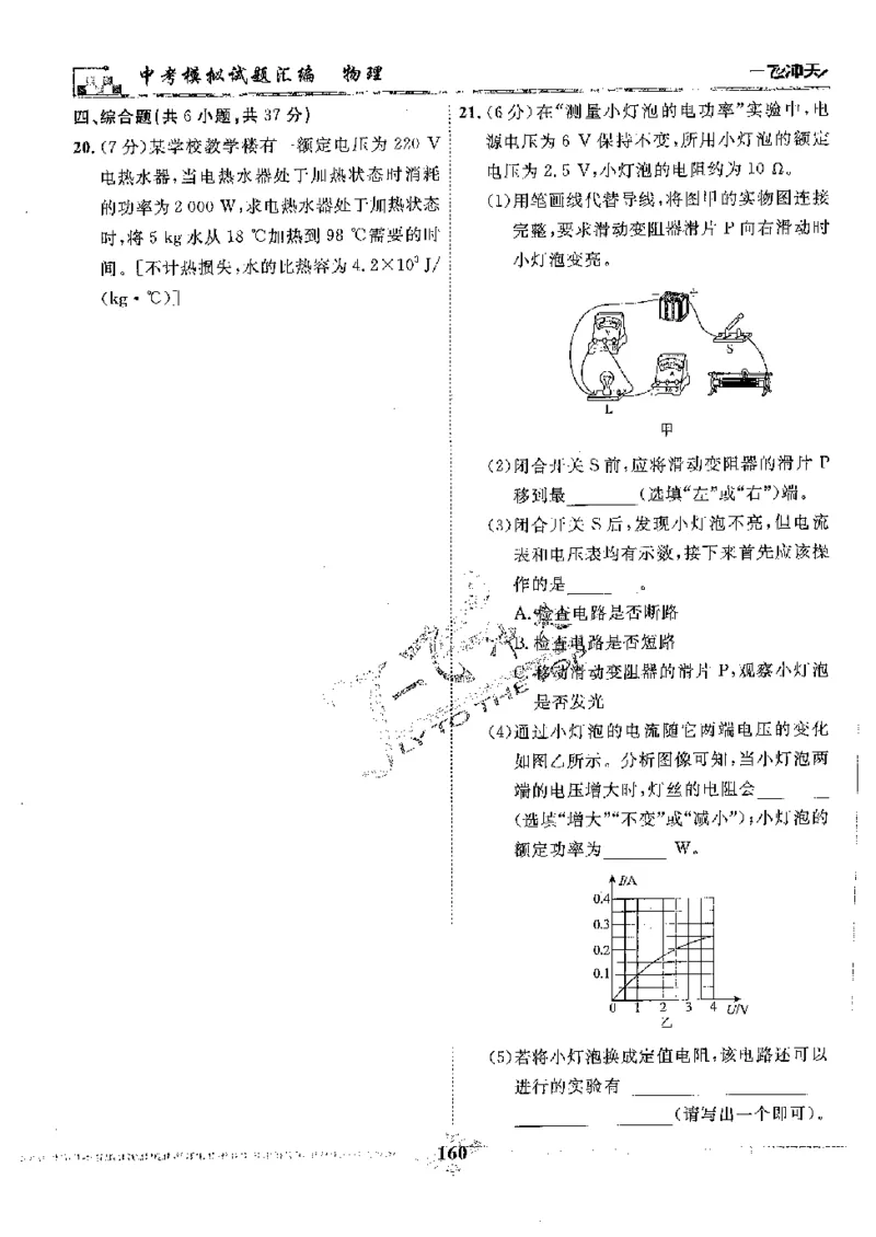 2025《一飞冲天-中考模拟试题汇编》物理_《一飞冲天-中考专项》2026版_一飞冲天-中考模拟试题汇编（2025版）