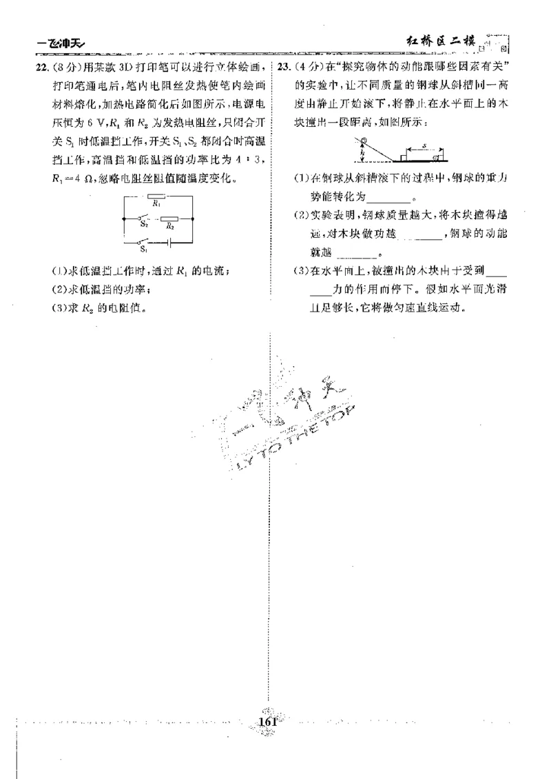 2025《一飞冲天-中考模拟试题汇编》物理_《一飞冲天-中考专项》2026版_一飞冲天-中考模拟试题汇编（2025版）