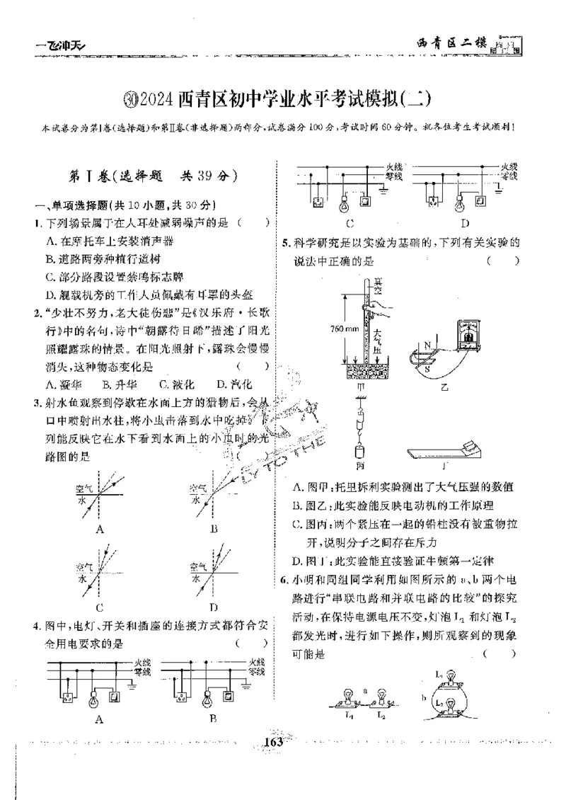 2025《一飞冲天-中考模拟试题汇编》物理_《一飞冲天-中考专项》2026版_一飞冲天-中考模拟试题汇编（2025版）