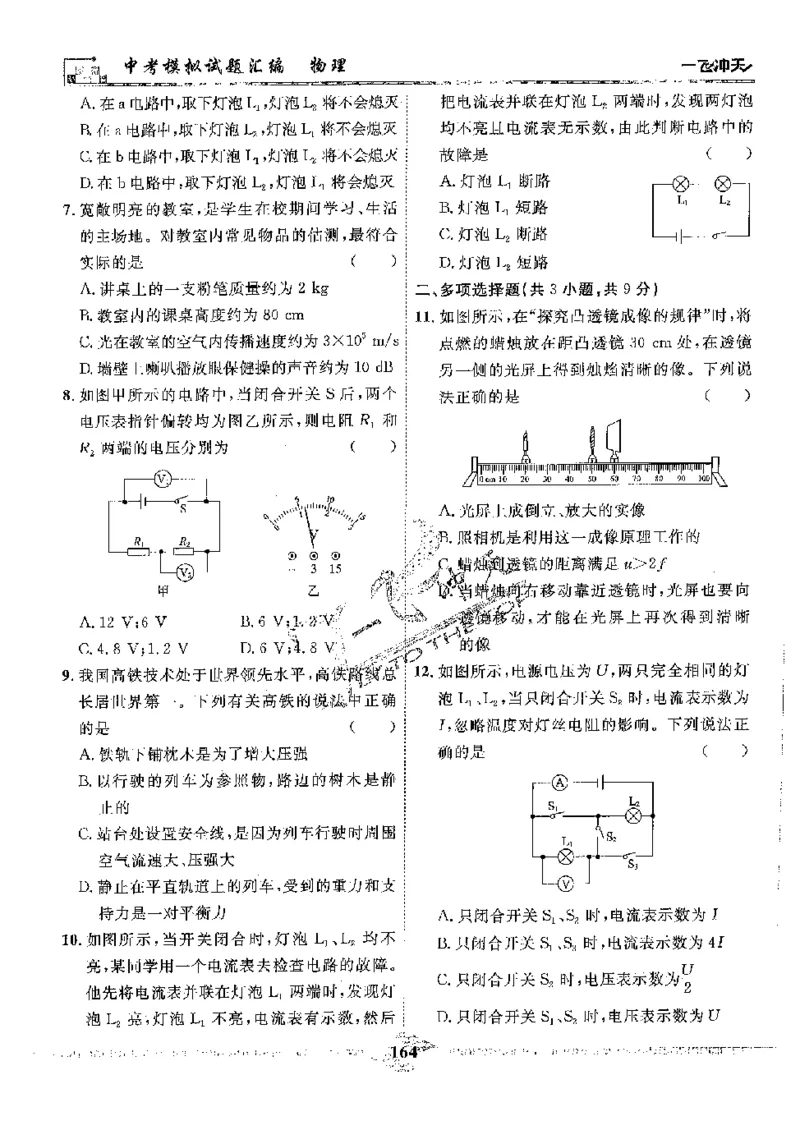 2025《一飞冲天-中考模拟试题汇编》物理_《一飞冲天-中考专项》2026版_一飞冲天-中考模拟试题汇编（2025版）