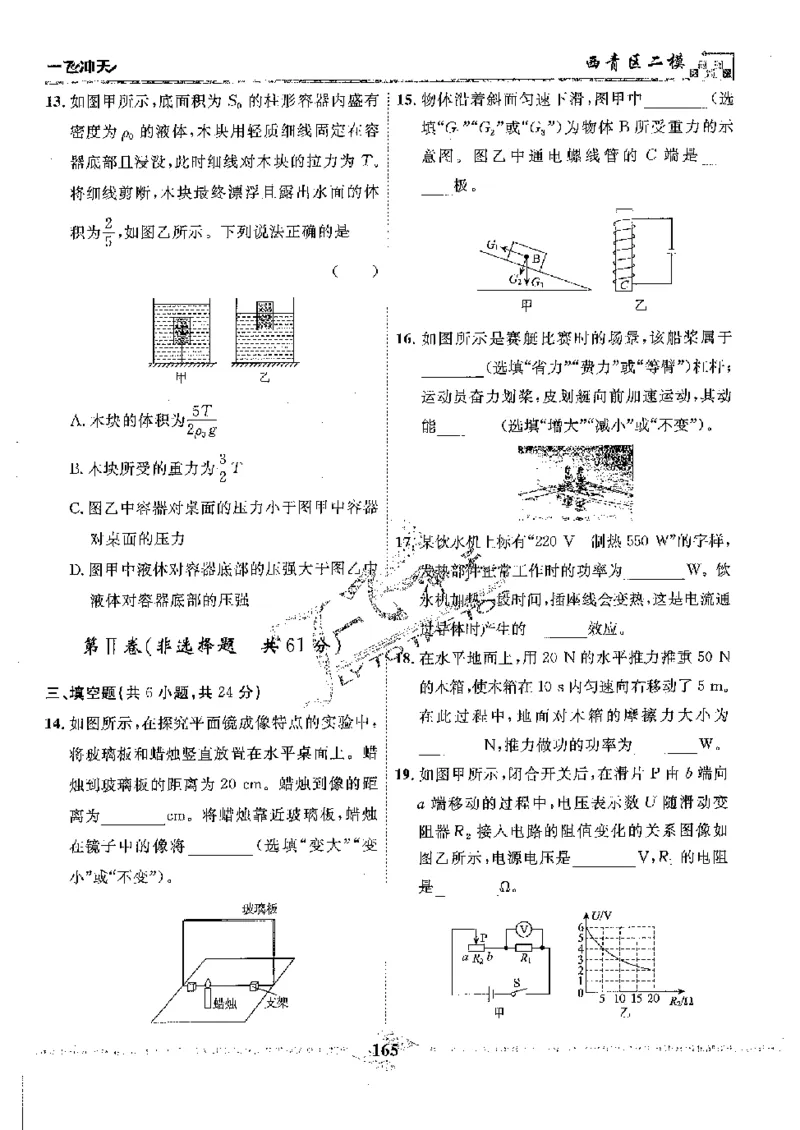 2025《一飞冲天-中考模拟试题汇编》物理_《一飞冲天-中考专项》2026版_一飞冲天-中考模拟试题汇编（2025版）