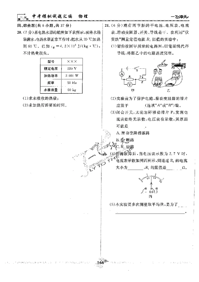 2025《一飞冲天-中考模拟试题汇编》物理_《一飞冲天-中考专项》2026版_一飞冲天-中考模拟试题汇编（2025版）