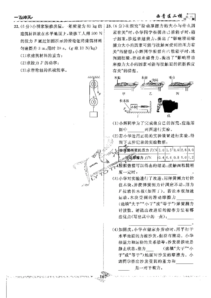 2025《一飞冲天-中考模拟试题汇编》物理_《一飞冲天-中考专项》2026版_一飞冲天-中考模拟试题汇编（2025版）