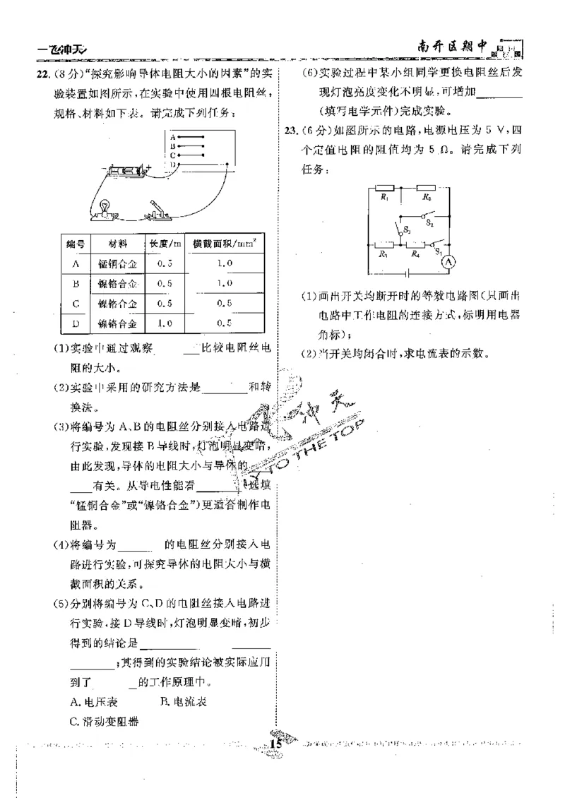 2025《一飞冲天-中考模拟试题汇编》物理_《一飞冲天-中考专项》2026版_一飞冲天-中考模拟试题汇编（2025版）