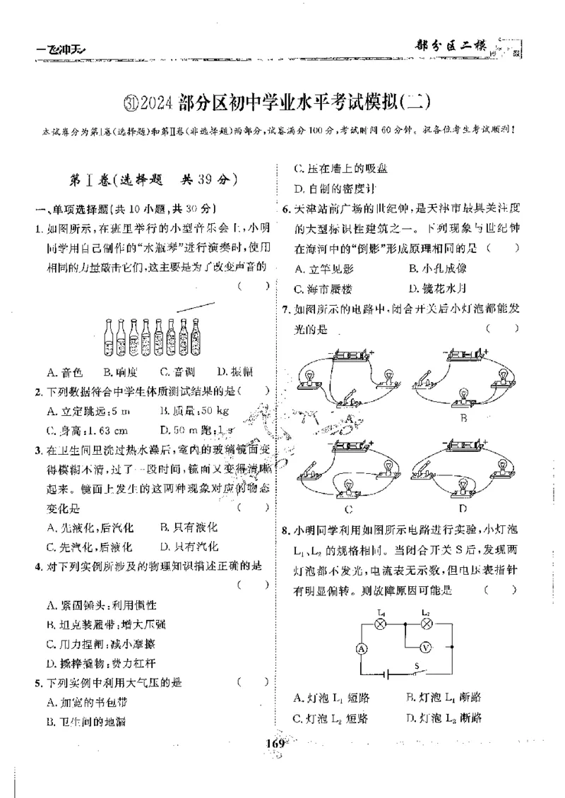 2025《一飞冲天-中考模拟试题汇编》物理_《一飞冲天-中考专项》2026版_一飞冲天-中考模拟试题汇编（2025版）