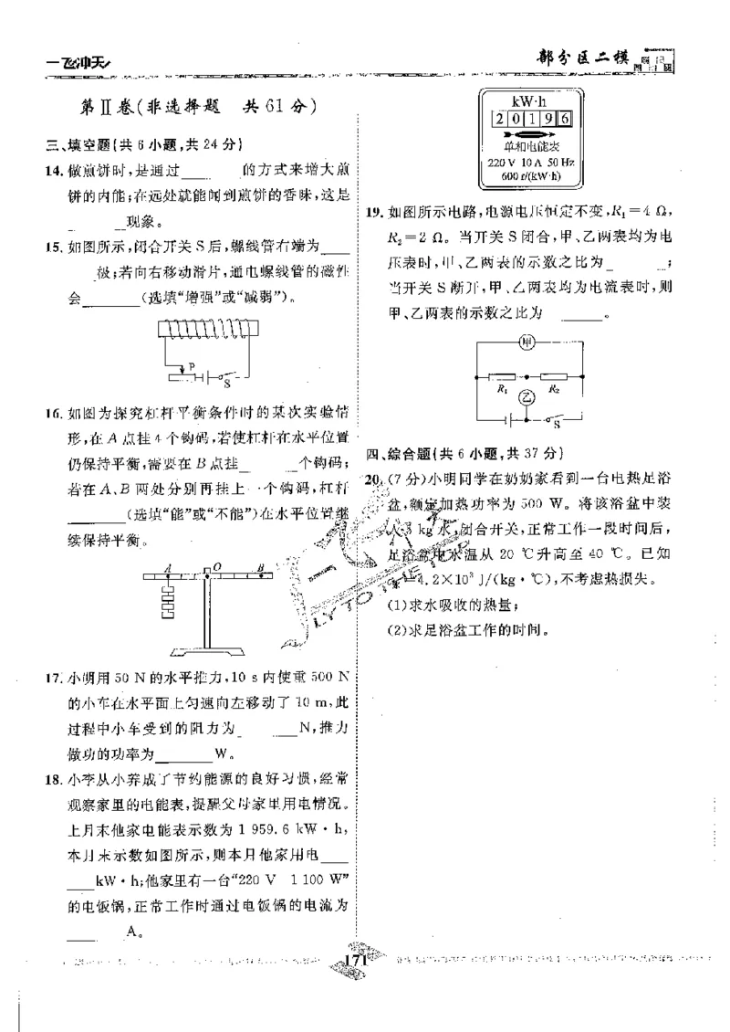 2025《一飞冲天-中考模拟试题汇编》物理_《一飞冲天-中考专项》2026版_一飞冲天-中考模拟试题汇编（2025版）