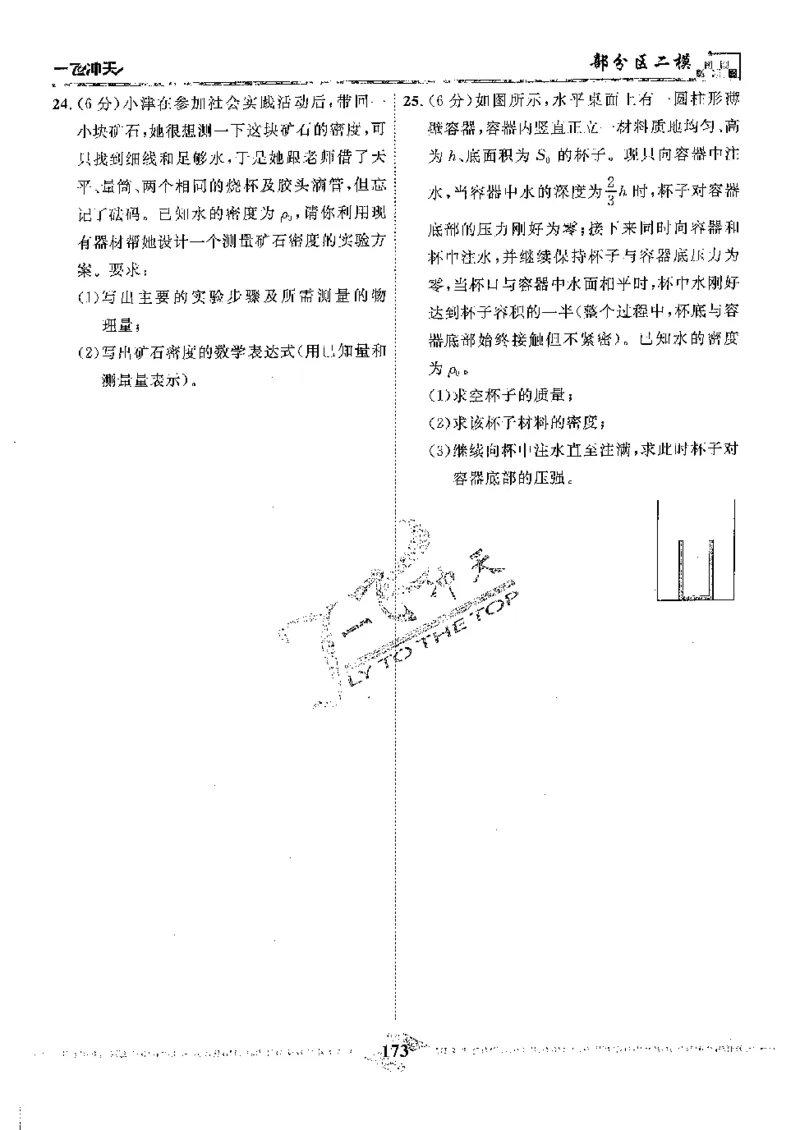 2025《一飞冲天-中考模拟试题汇编》物理_《一飞冲天-中考专项》2026版_一飞冲天-中考模拟试题汇编（2025版）