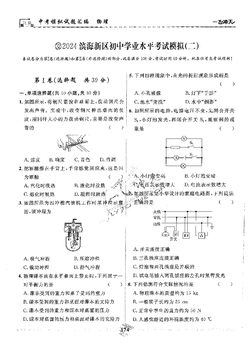 2025《一飞冲天-中考模拟试题汇编》物理_《一飞冲天-中考专项》2026版_一飞冲天-中考模拟试题汇编（2025版）