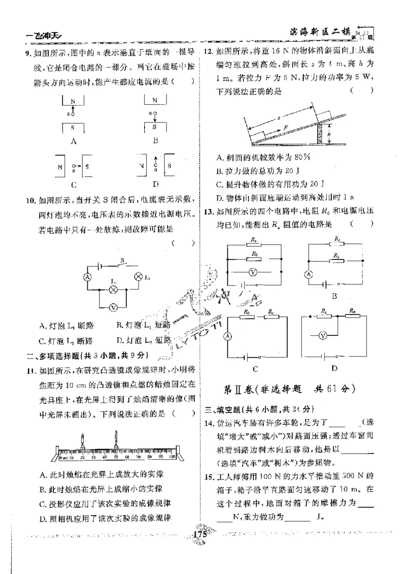 2025《一飞冲天-中考模拟试题汇编》物理_《一飞冲天-中考专项》2026版_一飞冲天-中考模拟试题汇编（2025版）
