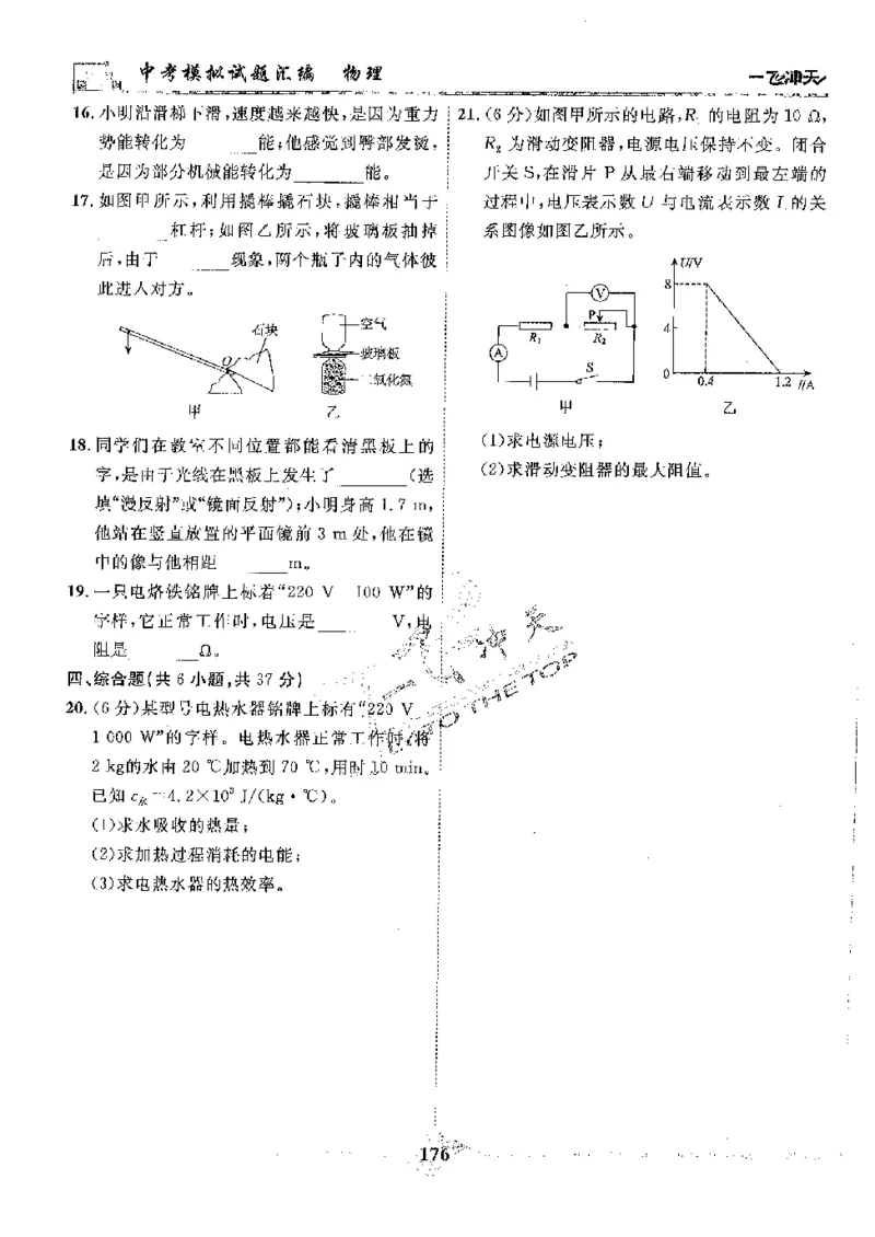 2025《一飞冲天-中考模拟试题汇编》物理_《一飞冲天-中考专项》2026版_一飞冲天-中考模拟试题汇编（2025版）
