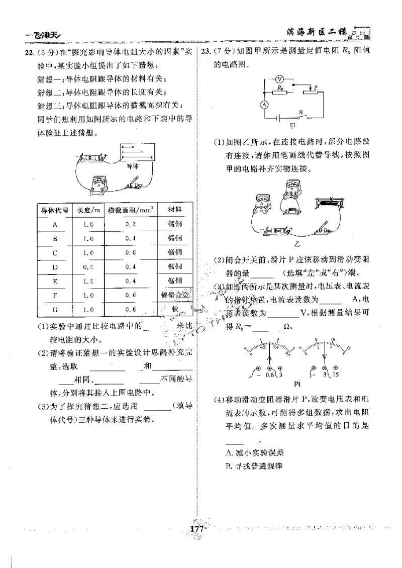 2025《一飞冲天-中考模拟试题汇编》物理_《一飞冲天-中考专项》2026版_一飞冲天-中考模拟试题汇编（2025版）