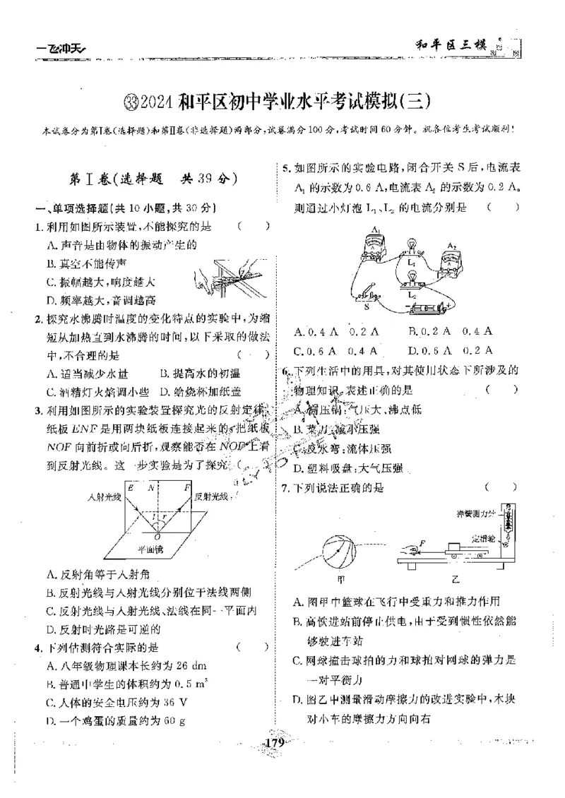 2025《一飞冲天-中考模拟试题汇编》物理_《一飞冲天-中考专项》2026版_一飞冲天-中考模拟试题汇编（2025版）
