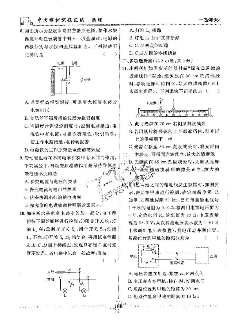 2025《一飞冲天-中考模拟试题汇编》物理_《一飞冲天-中考专项》2026版_一飞冲天-中考模拟试题汇编（2025版）