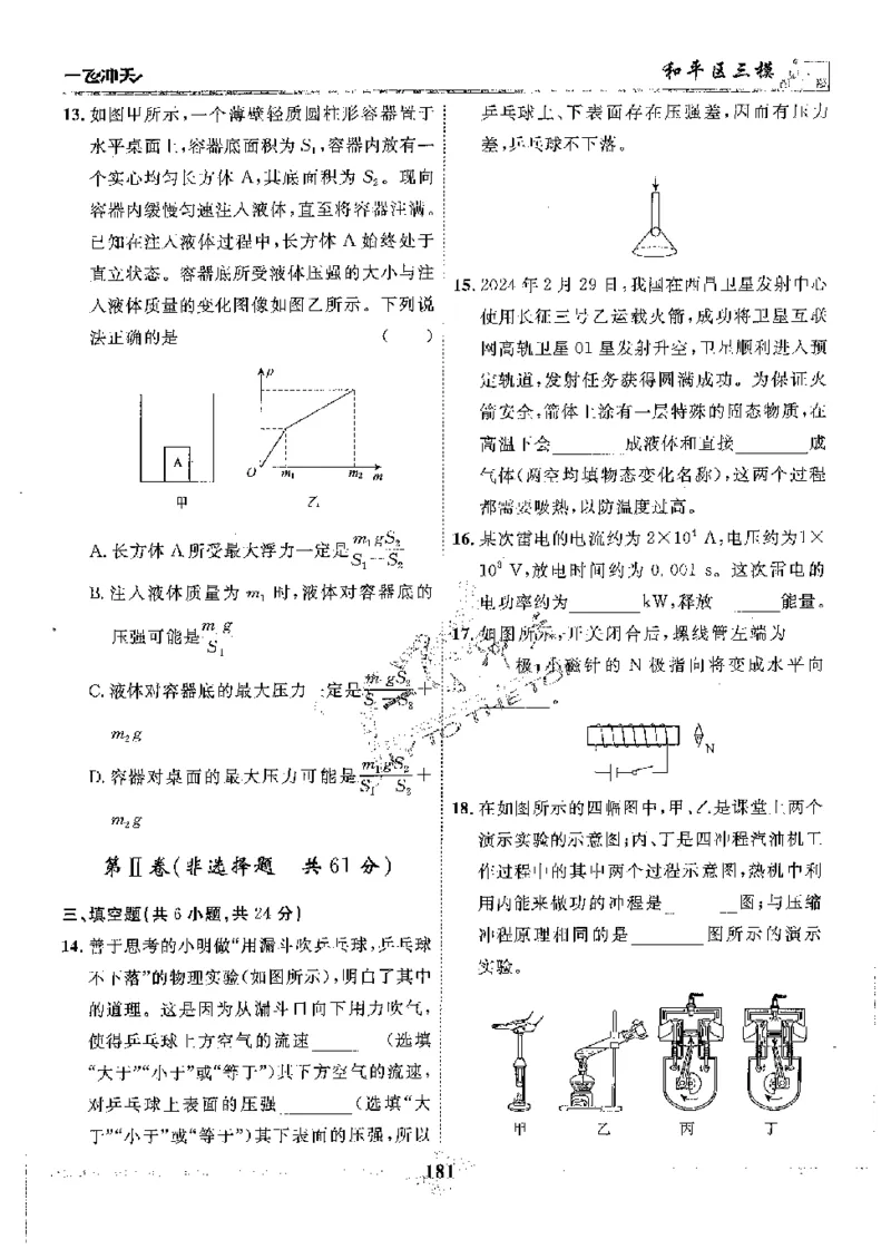 2025《一飞冲天-中考模拟试题汇编》物理_《一飞冲天-中考专项》2026版_一飞冲天-中考模拟试题汇编（2025版）