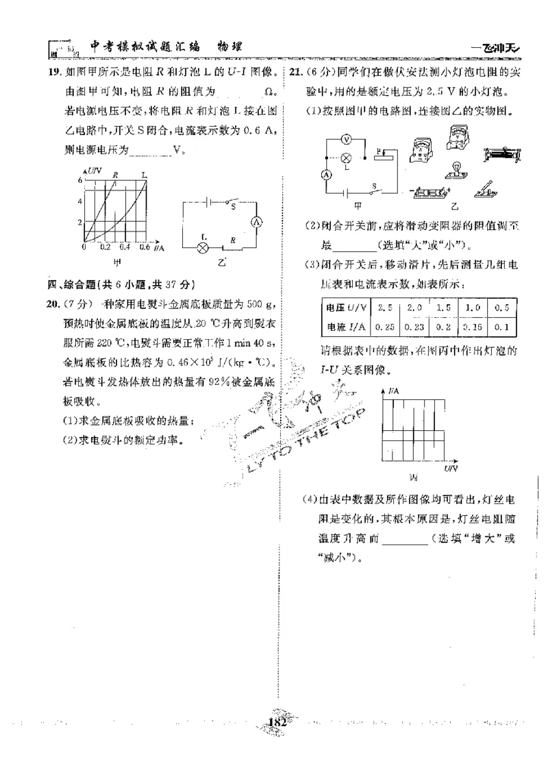 2025《一飞冲天-中考模拟试题汇编》物理_《一飞冲天-中考专项》2026版_一飞冲天-中考模拟试题汇编（2025版）