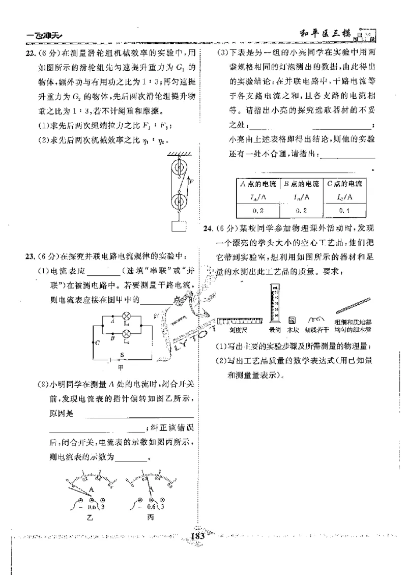 2025《一飞冲天-中考模拟试题汇编》物理_《一飞冲天-中考专项》2026版_一飞冲天-中考模拟试题汇编（2025版）