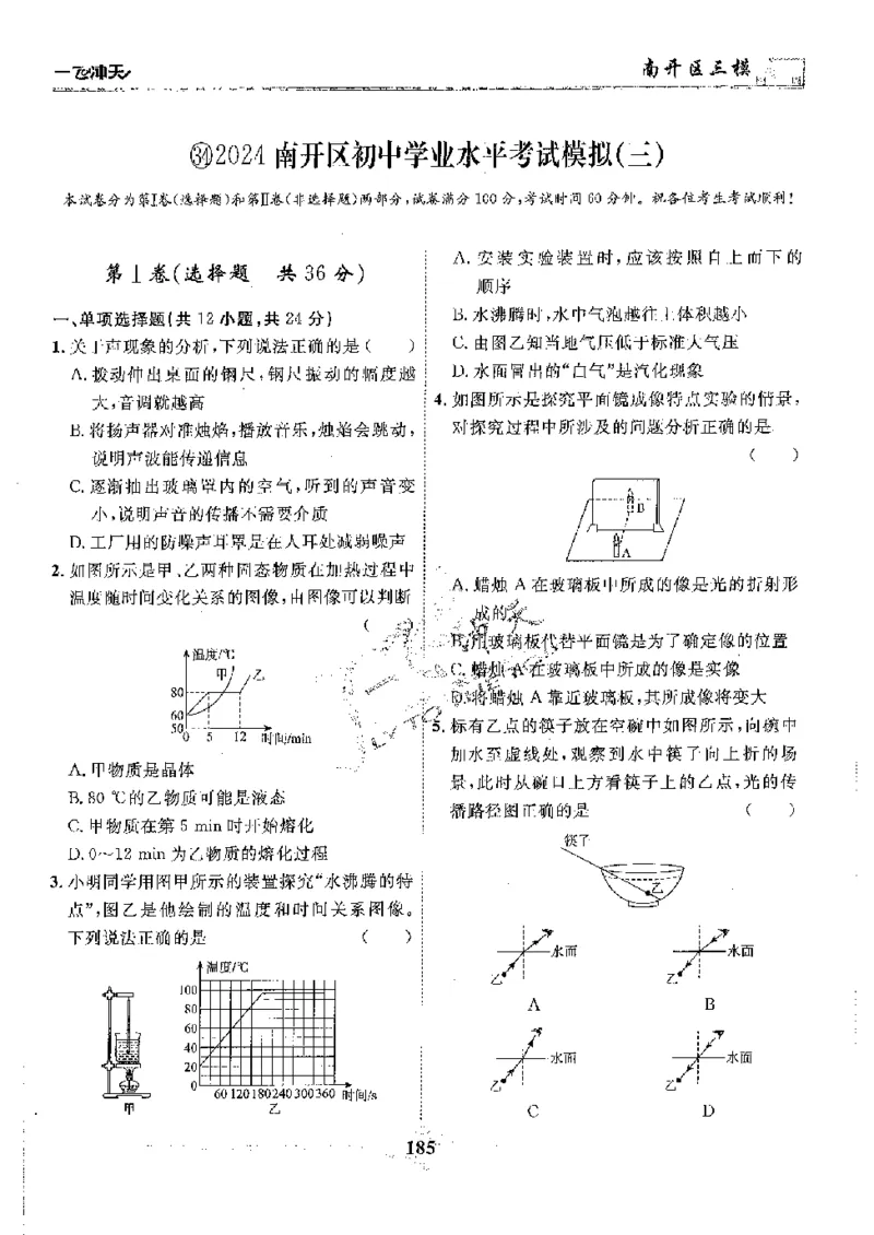 2025《一飞冲天-中考模拟试题汇编》物理_《一飞冲天-中考专项》2026版_一飞冲天-中考模拟试题汇编（2025版）