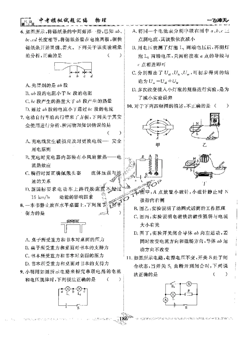 2025《一飞冲天-中考模拟试题汇编》物理_《一飞冲天-中考专项》2026版_一飞冲天-中考模拟试题汇编（2025版）