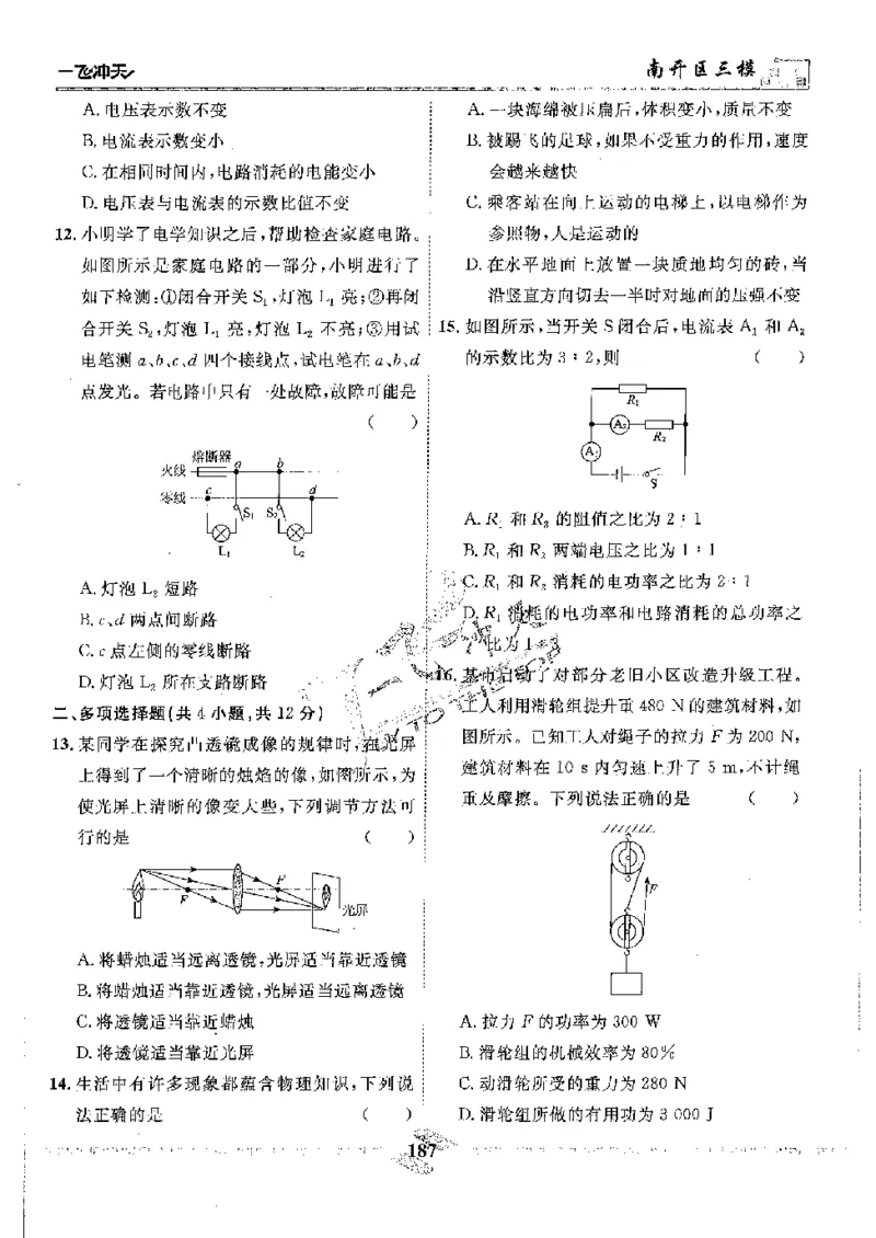 2025《一飞冲天-中考模拟试题汇编》物理_《一飞冲天-中考专项》2026版_一飞冲天-中考模拟试题汇编（2025版）