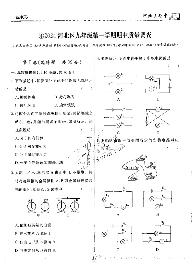 2025《一飞冲天-中考模拟试题汇编》物理_《一飞冲天-中考专项》2026版_一飞冲天-中考模拟试题汇编（2025版）