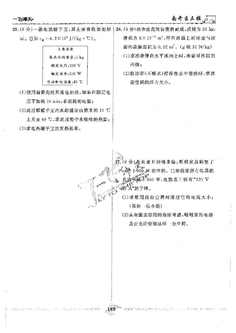 2025《一飞冲天-中考模拟试题汇编》物理_《一飞冲天-中考专项》2026版_一飞冲天-中考模拟试题汇编（2025版）