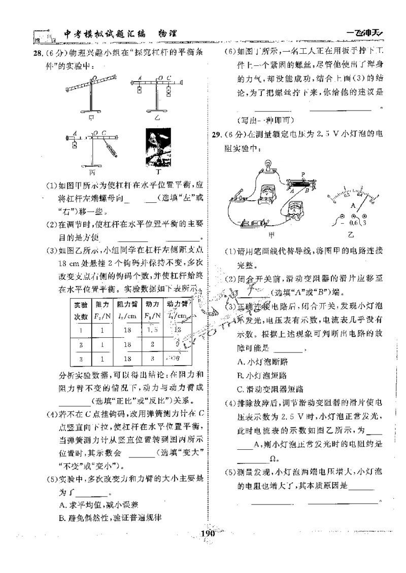 2025《一飞冲天-中考模拟试题汇编》物理_《一飞冲天-中考专项》2026版_一飞冲天-中考模拟试题汇编（2025版）