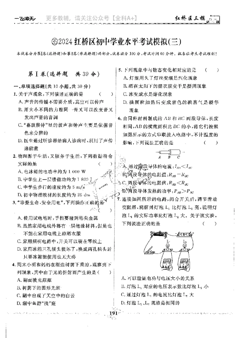 2025《一飞冲天-中考模拟试题汇编》物理_《一飞冲天-中考专项》2026版_一飞冲天-中考模拟试题汇编（2025版）