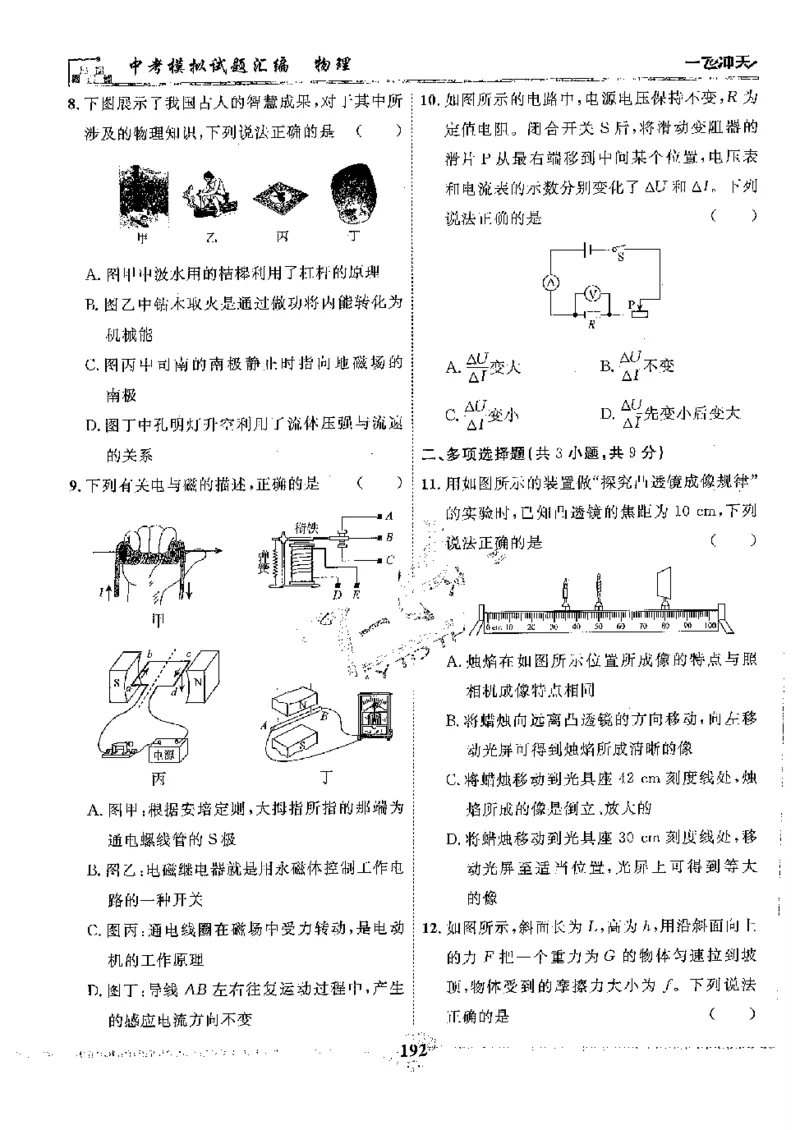2025《一飞冲天-中考模拟试题汇编》物理_《一飞冲天-中考专项》2026版_一飞冲天-中考模拟试题汇编（2025版）