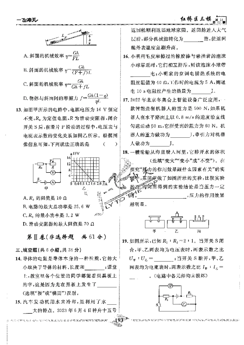 2025《一飞冲天-中考模拟试题汇编》物理_《一飞冲天-中考专项》2026版_一飞冲天-中考模拟试题汇编（2025版）