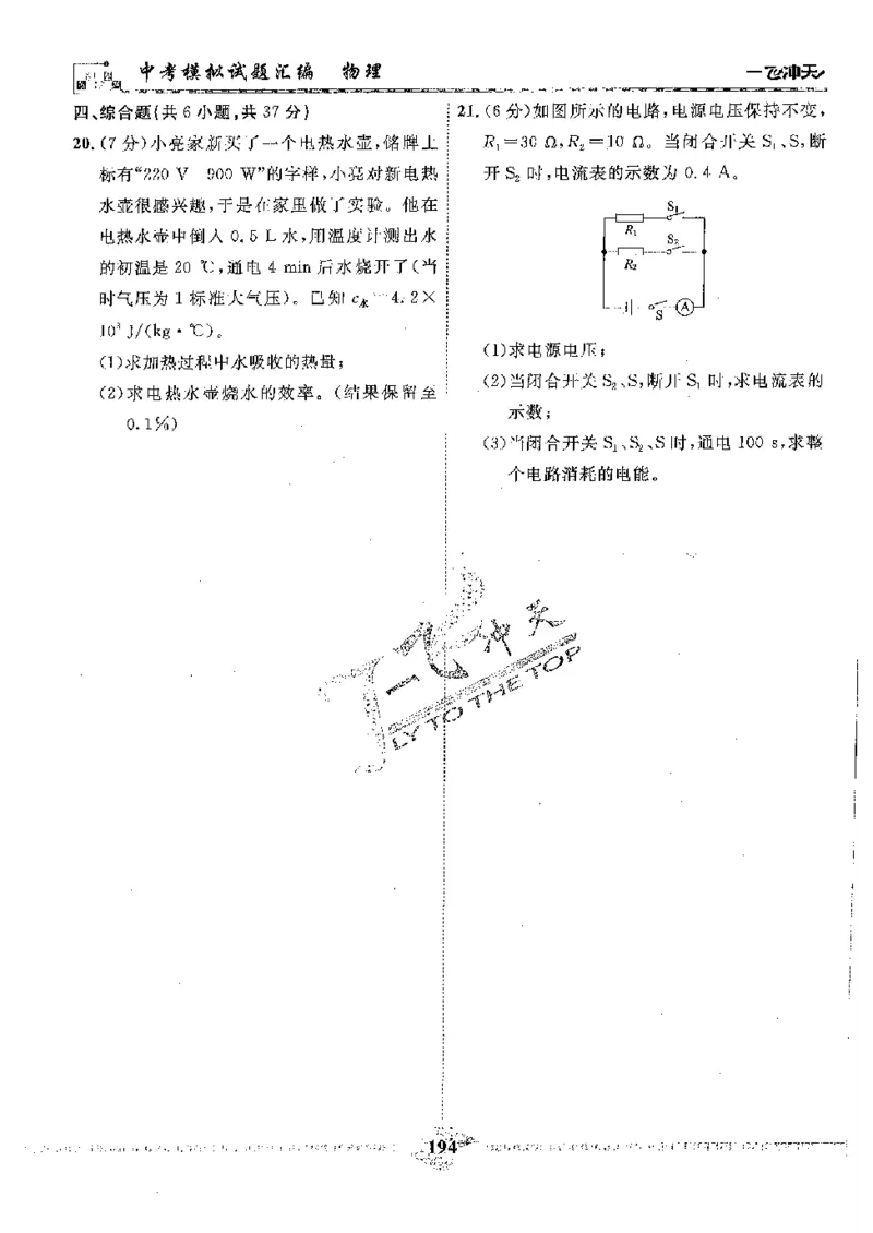 2025《一飞冲天-中考模拟试题汇编》物理_《一飞冲天-中考专项》2026版_一飞冲天-中考模拟试题汇编（2025版）