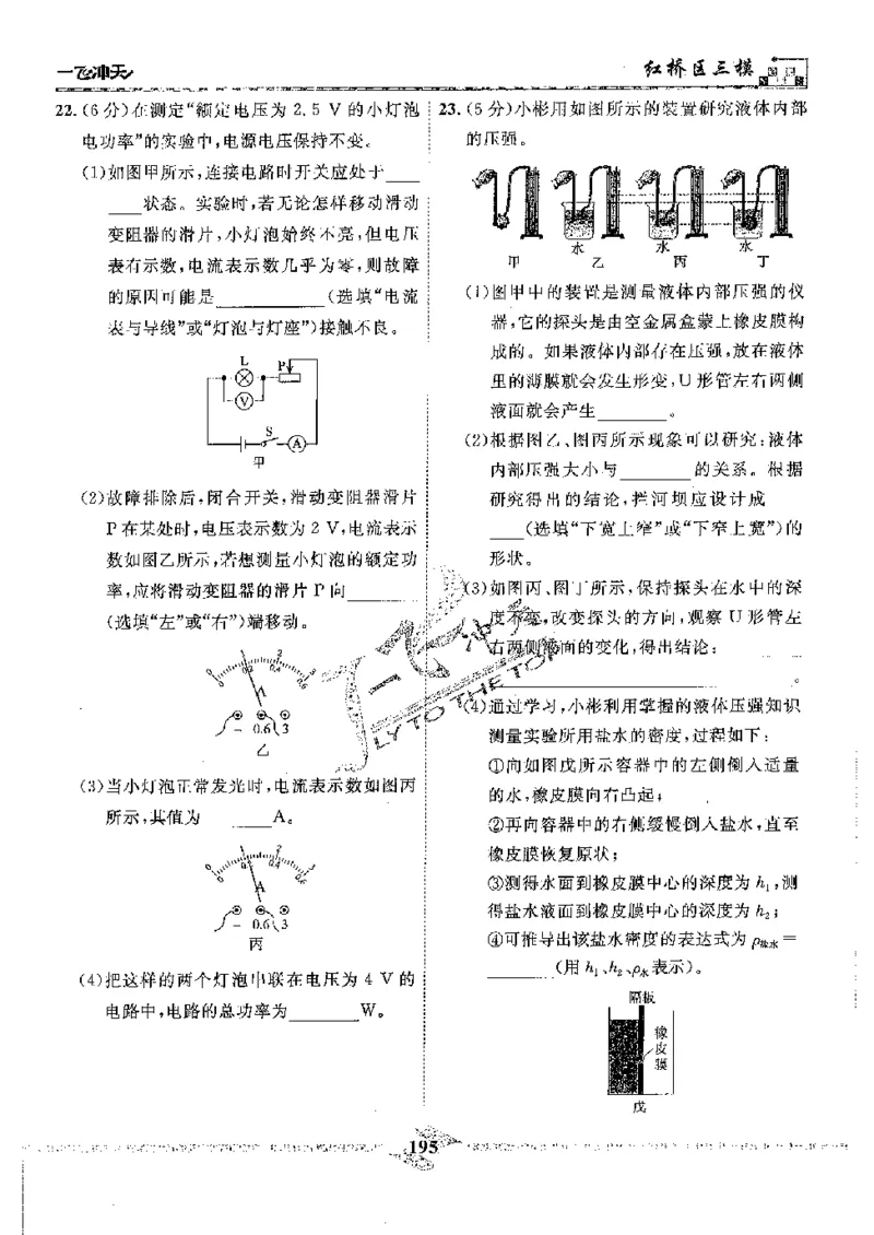 2025《一飞冲天-中考模拟试题汇编》物理_《一飞冲天-中考专项》2026版_一飞冲天-中考模拟试题汇编（2025版）