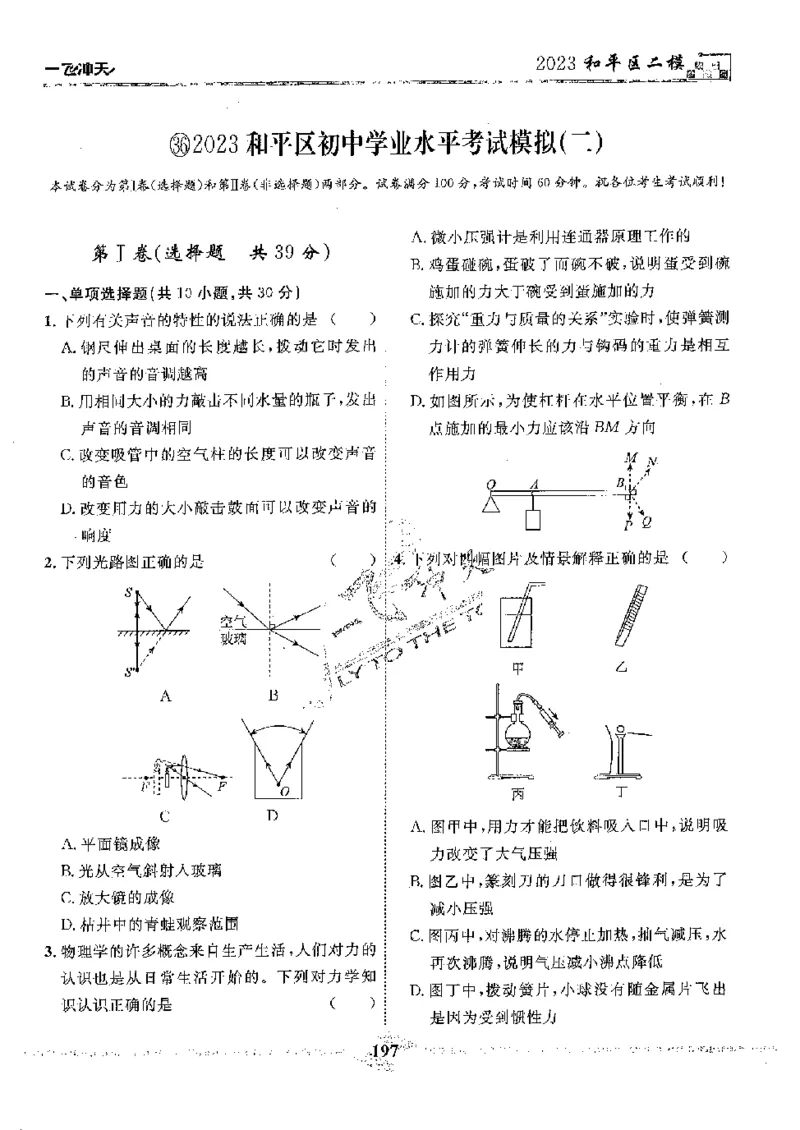 2025《一飞冲天-中考模拟试题汇编》物理_《一飞冲天-中考专项》2026版_一飞冲天-中考模拟试题汇编（2025版）