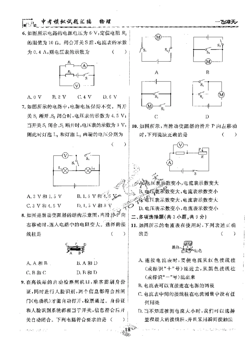2025《一飞冲天-中考模拟试题汇编》物理_《一飞冲天-中考专项》2026版_一飞冲天-中考模拟试题汇编（2025版）