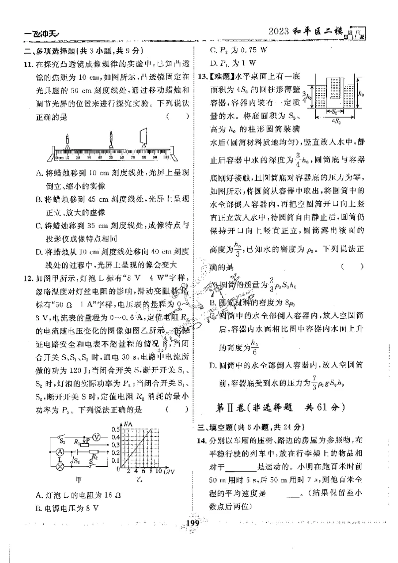 2025《一飞冲天-中考模拟试题汇编》物理_《一飞冲天-中考专项》2026版_一飞冲天-中考模拟试题汇编（2025版）