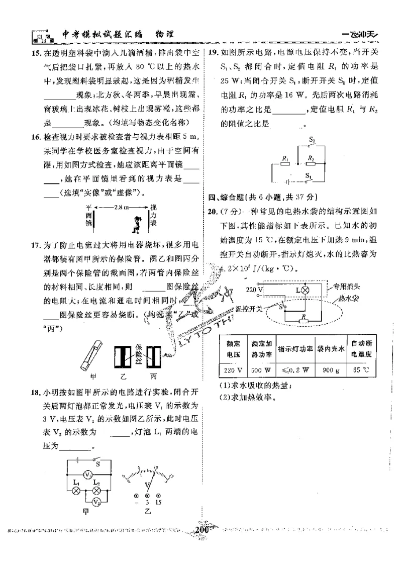 2025《一飞冲天-中考模拟试题汇编》物理_《一飞冲天-中考专项》2026版_一飞冲天-中考模拟试题汇编（2025版）