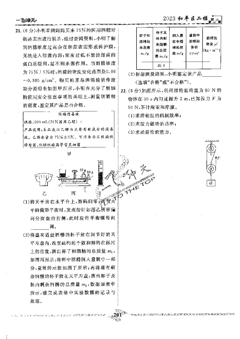 2025《一飞冲天-中考模拟试题汇编》物理_《一飞冲天-中考专项》2026版_一飞冲天-中考模拟试题汇编（2025版）