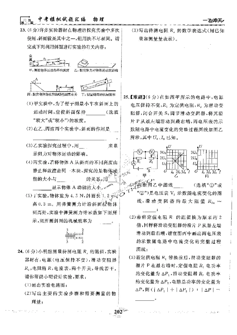 2025《一飞冲天-中考模拟试题汇编》物理_《一飞冲天-中考专项》2026版_一飞冲天-中考模拟试题汇编（2025版）