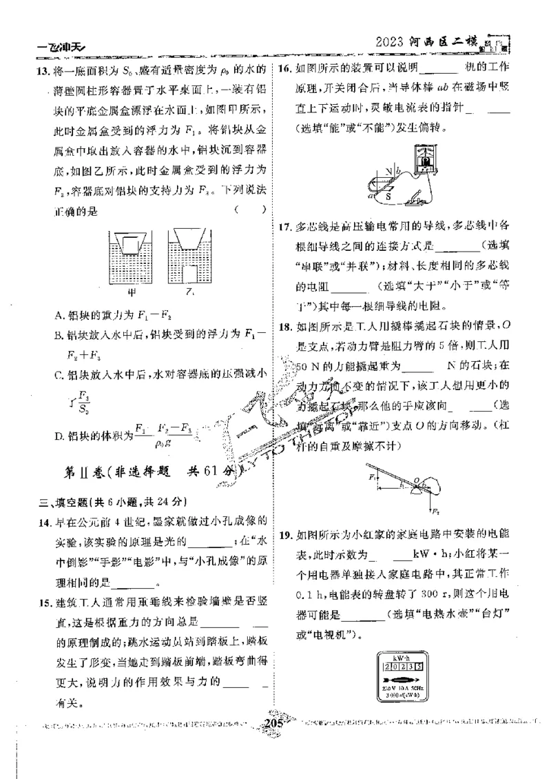 2025《一飞冲天-中考模拟试题汇编》物理_《一飞冲天-中考专项》2026版_一飞冲天-中考模拟试题汇编（2025版）