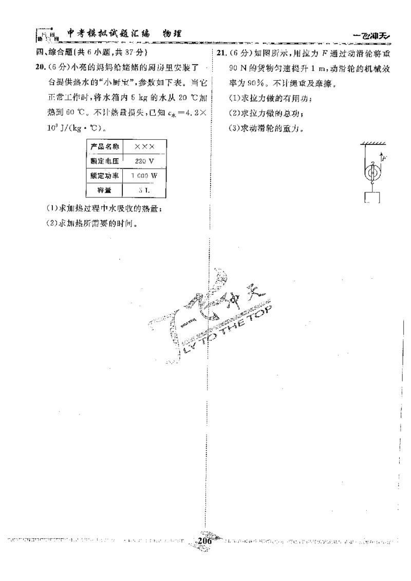 2025《一飞冲天-中考模拟试题汇编》物理_《一飞冲天-中考专项》2026版_一飞冲天-中考模拟试题汇编（2025版）