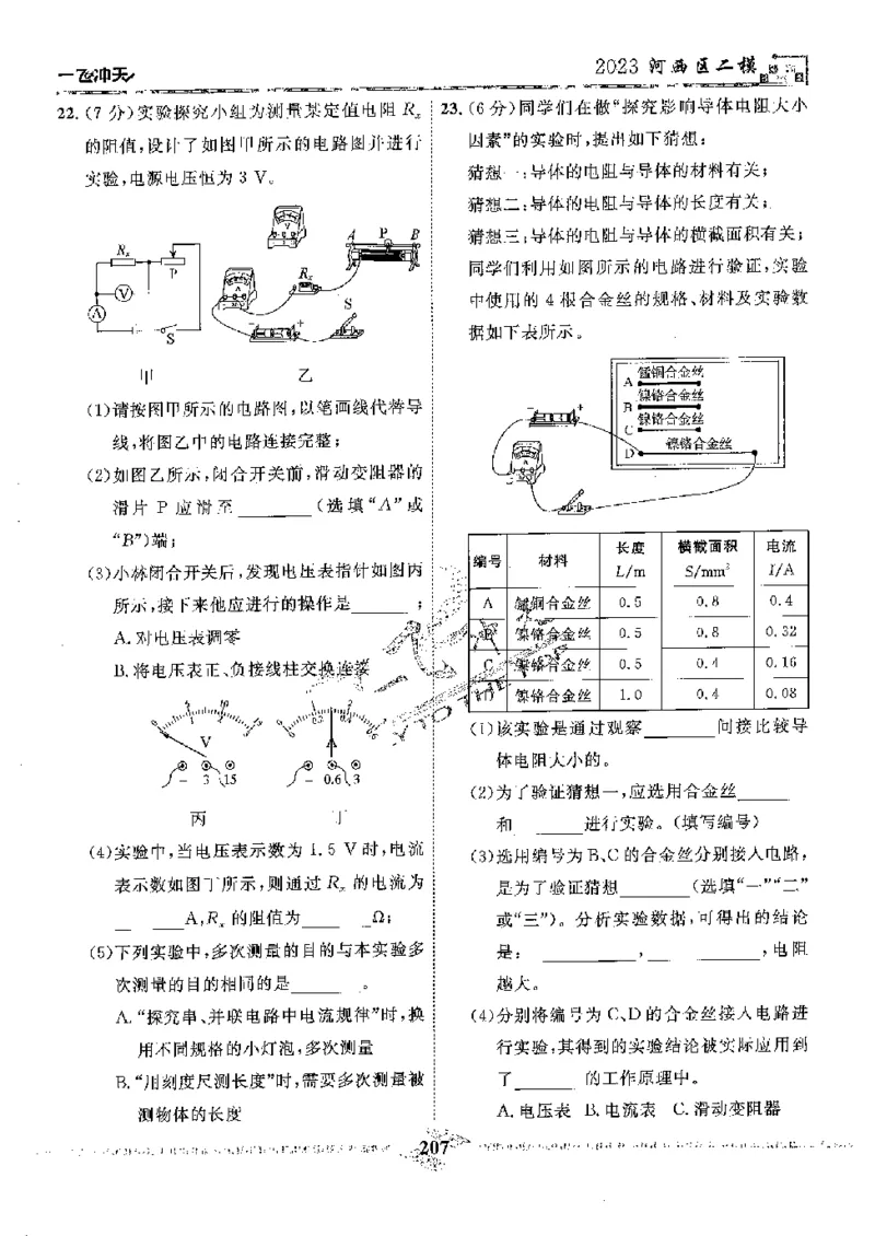2025《一飞冲天-中考模拟试题汇编》物理_《一飞冲天-中考专项》2026版_一飞冲天-中考模拟试题汇编（2025版）