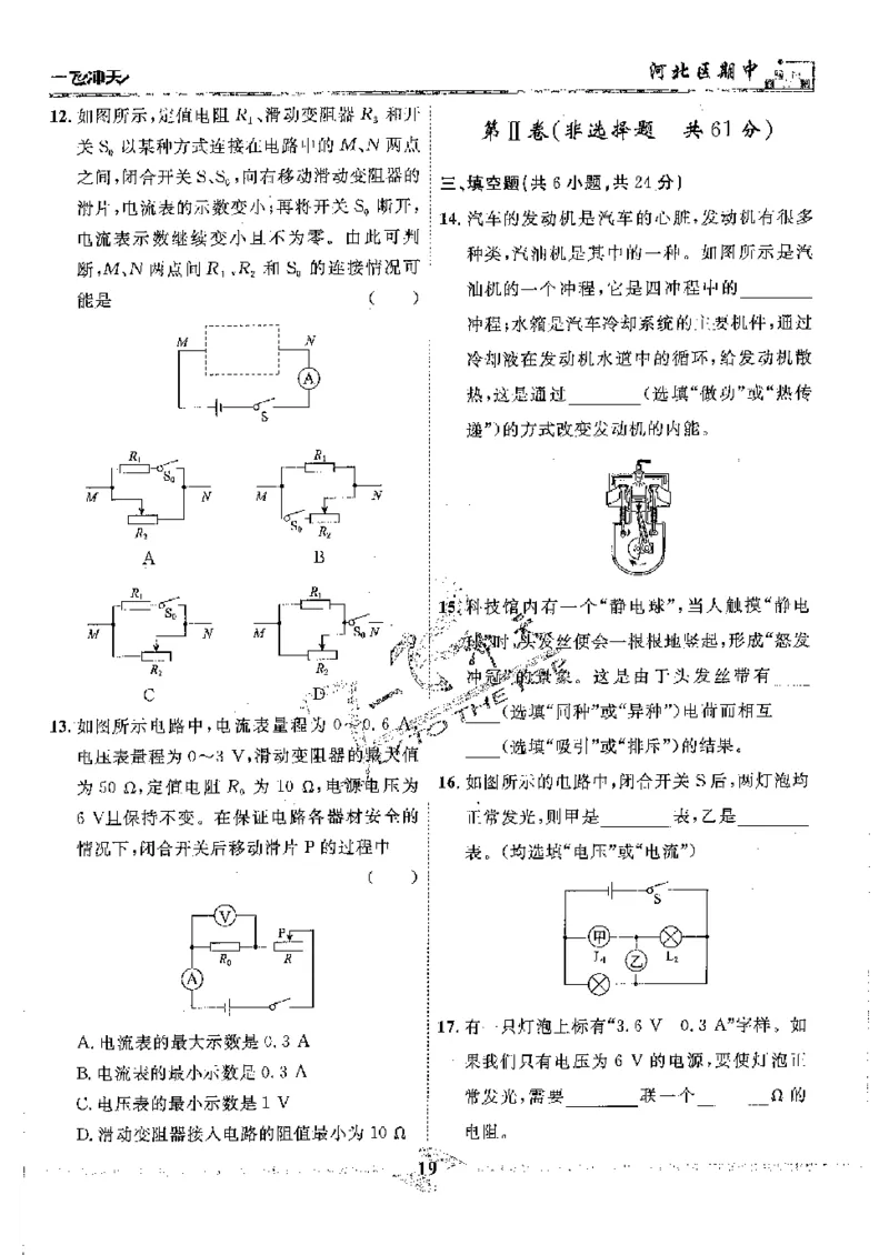 2025《一飞冲天-中考模拟试题汇编》物理_《一飞冲天-中考专项》2026版_一飞冲天-中考模拟试题汇编（2025版）