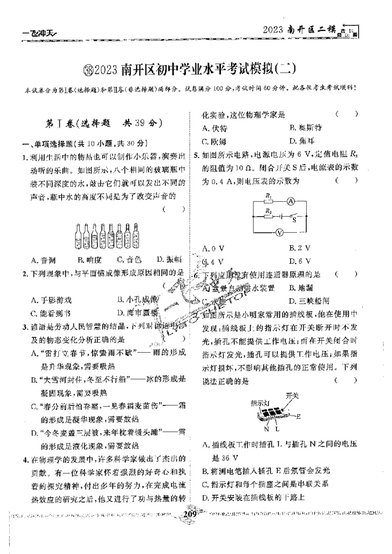 2025《一飞冲天-中考模拟试题汇编》物理_《一飞冲天-中考专项》2026版_一飞冲天-中考模拟试题汇编（2025版）