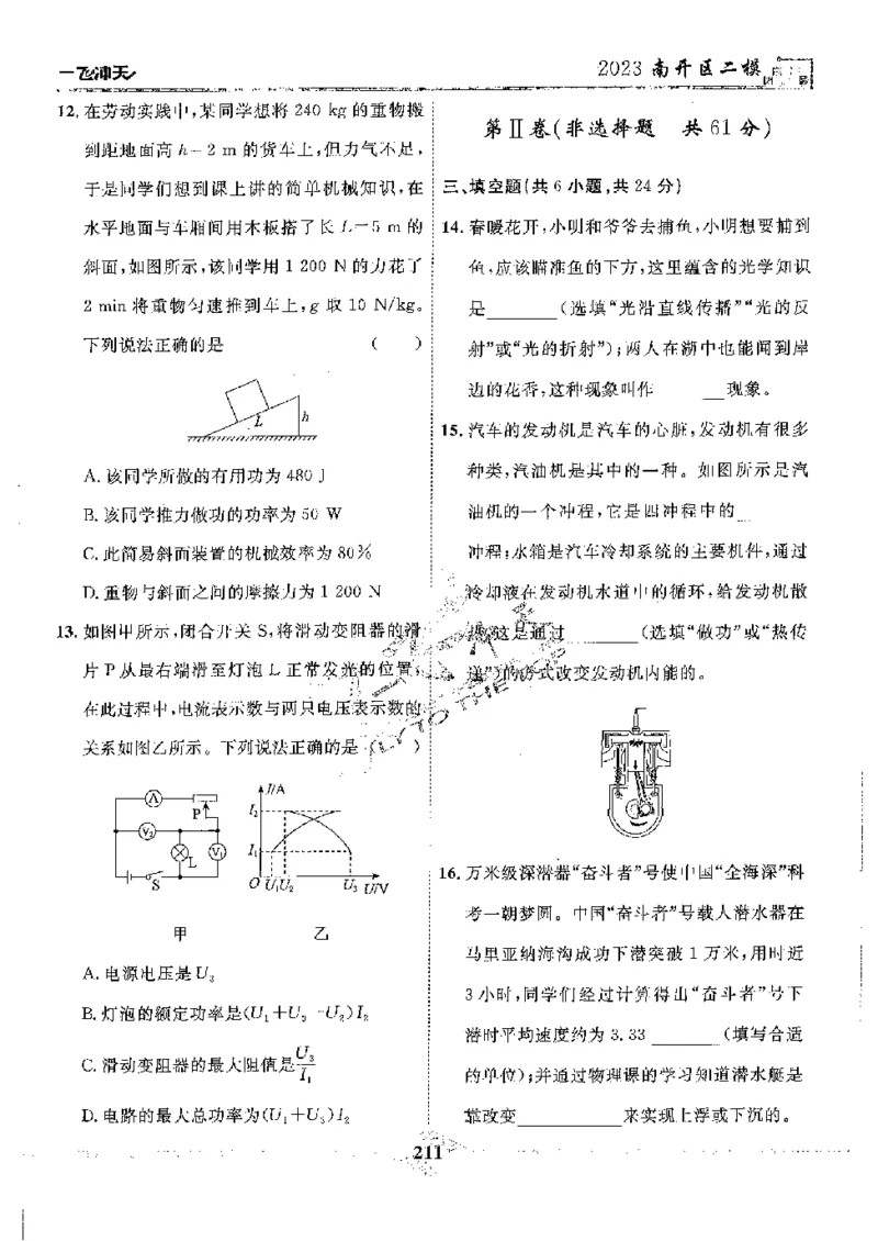 2025《一飞冲天-中考模拟试题汇编》物理_《一飞冲天-中考专项》2026版_一飞冲天-中考模拟试题汇编（2025版）