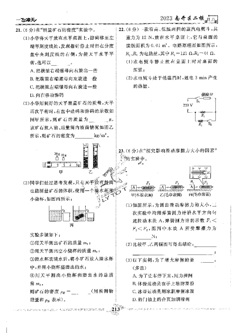 2025《一飞冲天-中考模拟试题汇编》物理_《一飞冲天-中考专项》2026版_一飞冲天-中考模拟试题汇编（2025版）