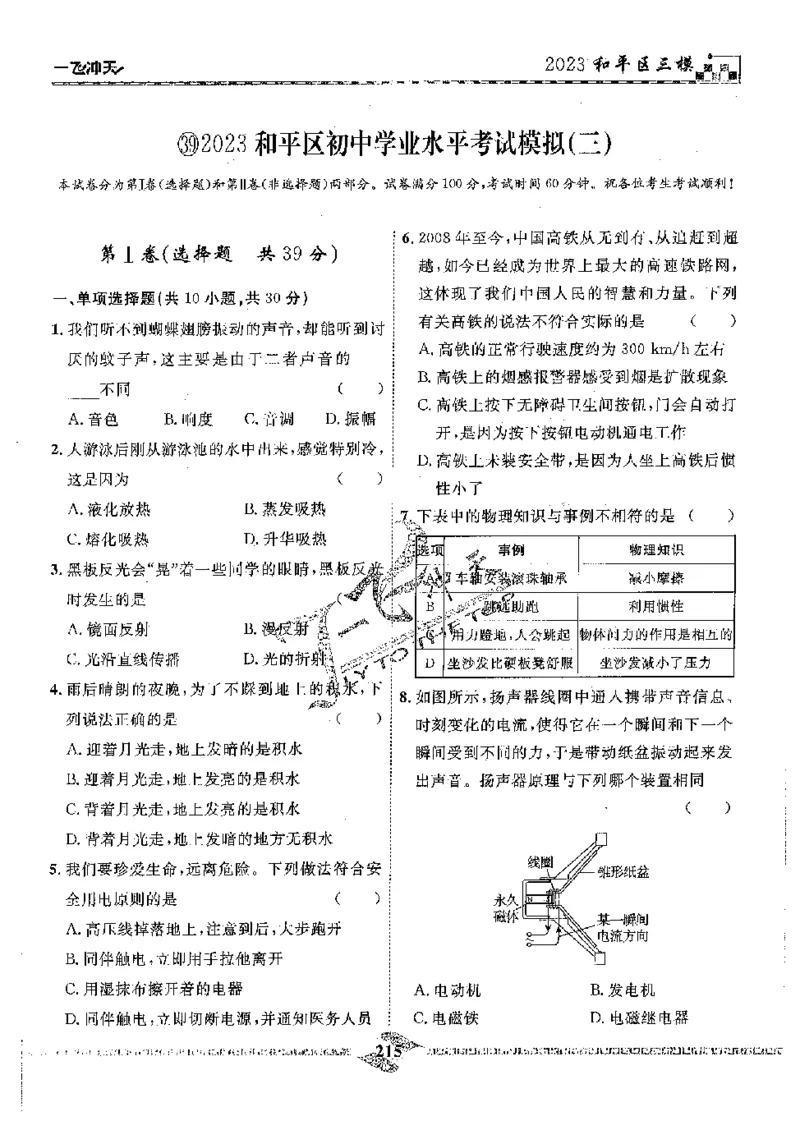 2025《一飞冲天-中考模拟试题汇编》物理_《一飞冲天-中考专项》2026版_一飞冲天-中考模拟试题汇编（2025版）
