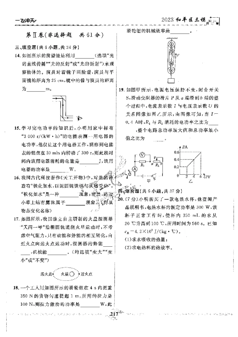 2025《一飞冲天-中考模拟试题汇编》物理_《一飞冲天-中考专项》2026版_一飞冲天-中考模拟试题汇编（2025版）