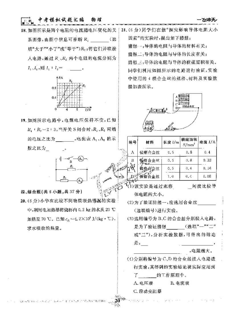 2025《一飞冲天-中考模拟试题汇编》物理_《一飞冲天-中考专项》2026版_一飞冲天-中考模拟试题汇编（2025版）