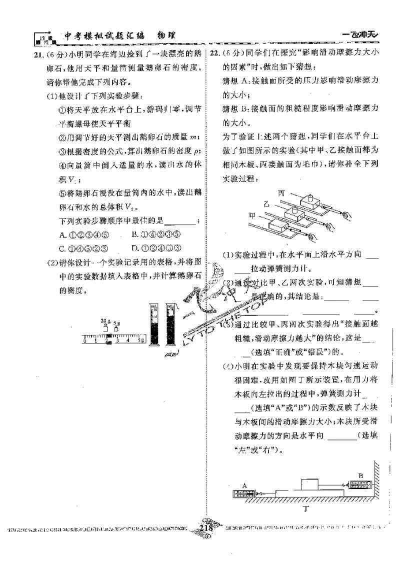 2025《一飞冲天-中考模拟试题汇编》物理_《一飞冲天-中考专项》2026版_一飞冲天-中考模拟试题汇编（2025版）