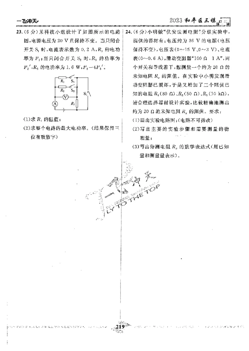 2025《一飞冲天-中考模拟试题汇编》物理_《一飞冲天-中考专项》2026版_一飞冲天-中考模拟试题汇编（2025版）